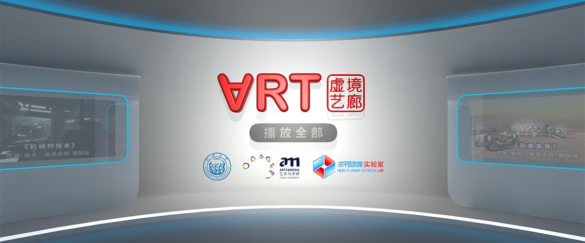You are currently viewing 虚境艺廊 · VRT : VR Art Gallery (2018)