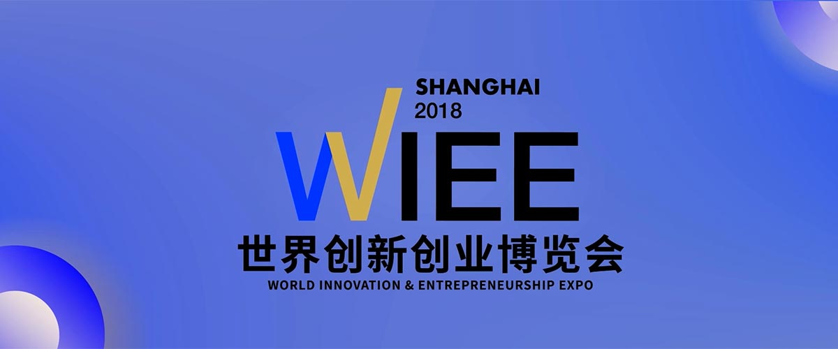 世界创博会开幕式 · WIEE Opening Ceremony (2018)