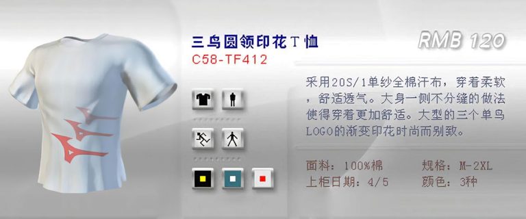 美津侬在线定制 · Online Customizer for Mizuno (2006)