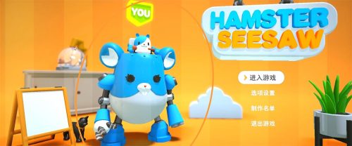 双人4D游戏《仓鼠跷跷板》 · Hamster Seesaw, A 4D Dual-player Game (2021)