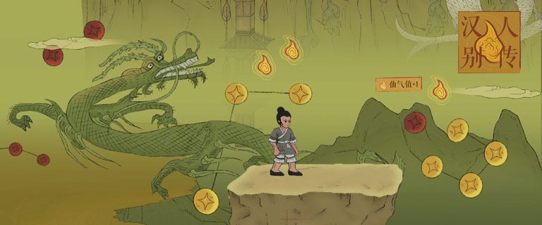 汉文化游戏《汉人别传》 · A Story of Han, a Game Inspired by the Culture of Han Dynasty (2021)