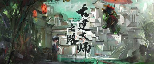 Read more about the article 冒险解谜游戏《古建大师之路》 · Road to ArchiMaster, an Adventure Puzzle Game (2023)