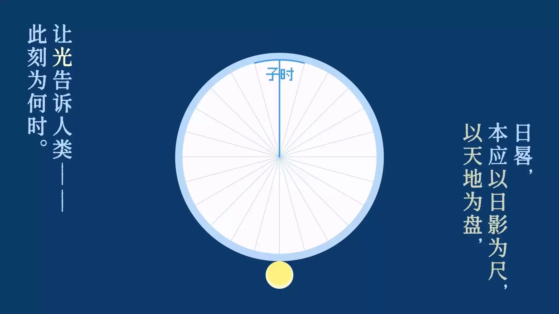 2026_GameDesign_晷中时序.03