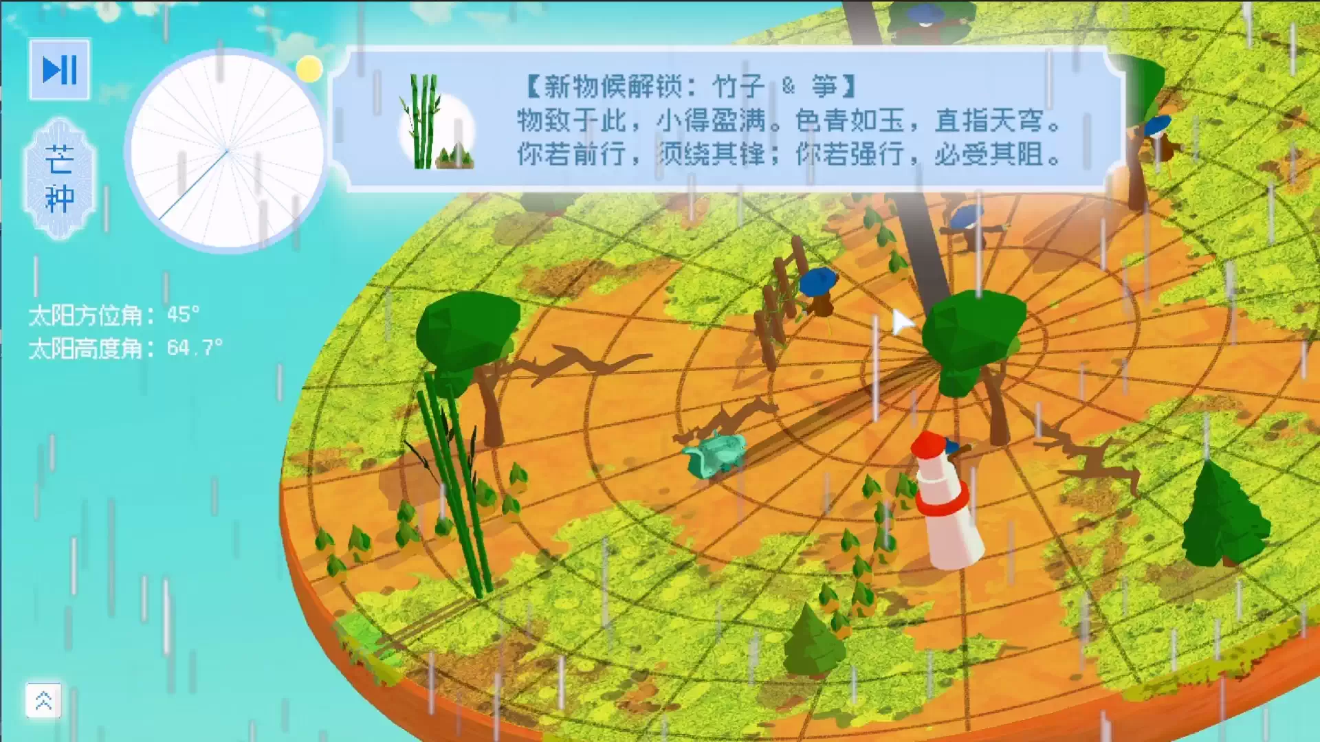 2026_GameDesign_晷中时序.07