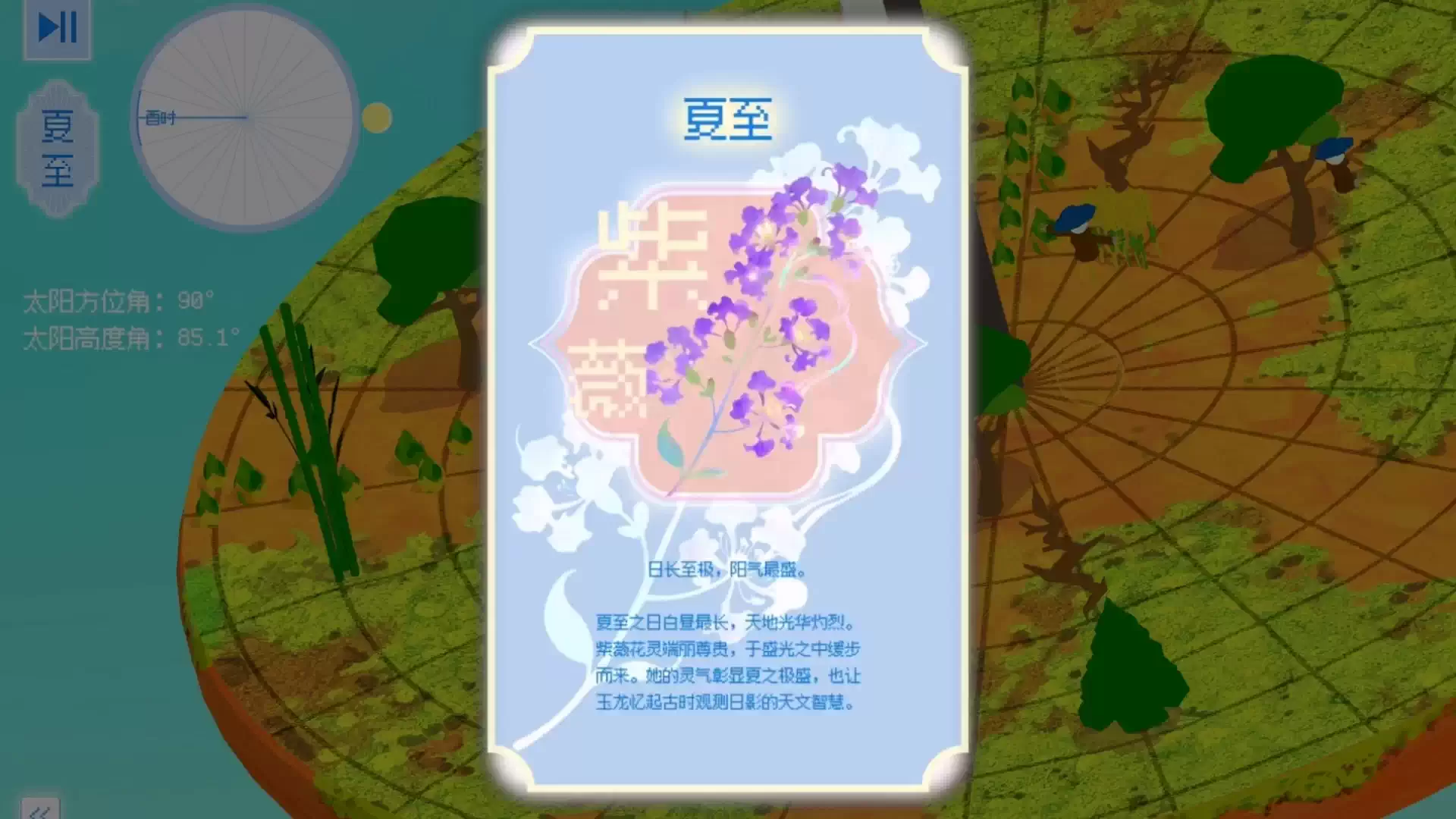 2026_GameDesign_晷中时序.08