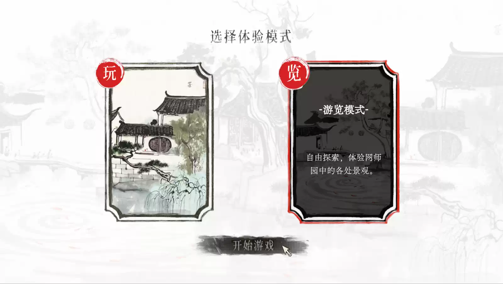 2026_Studio2_网师园.24
