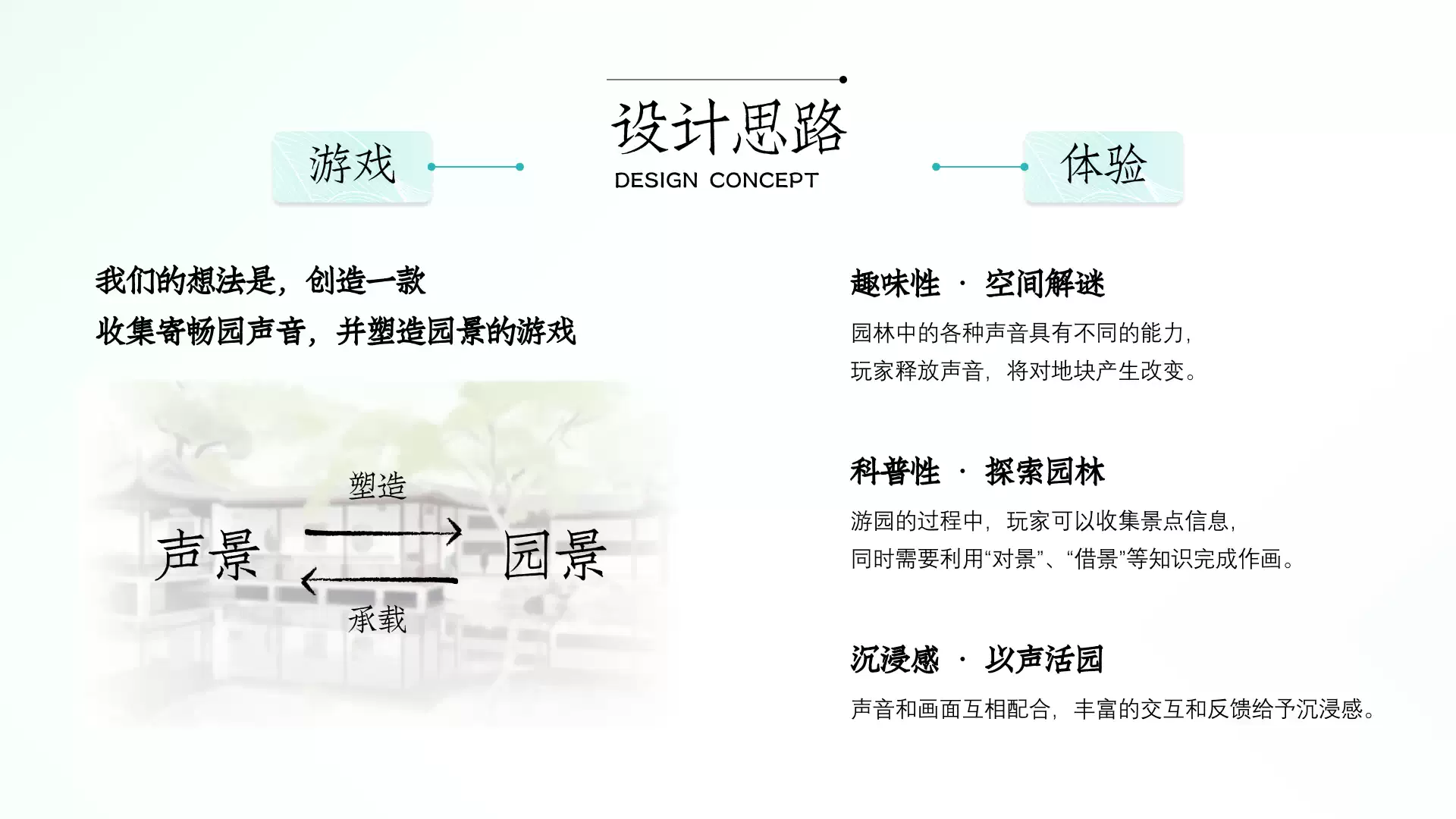2026_Studio2_寄畅园.02